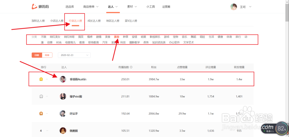 蝉妈妈数据如何查看抖音KOL运营核心数据