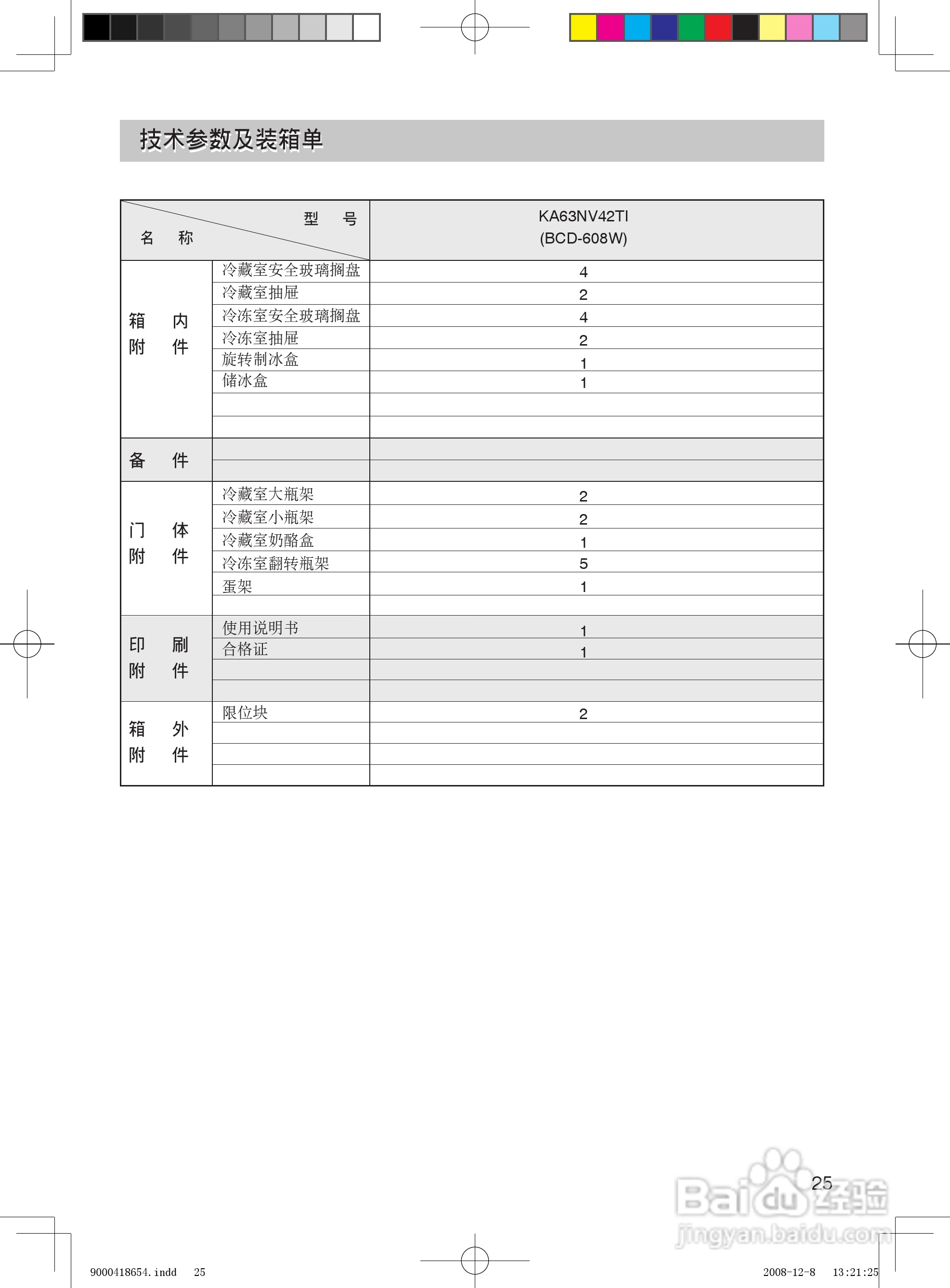 西门子KA63NV42TI电冰箱使用说明书:[3]