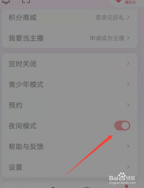 如何开启蜻蜓FM的夜间模式