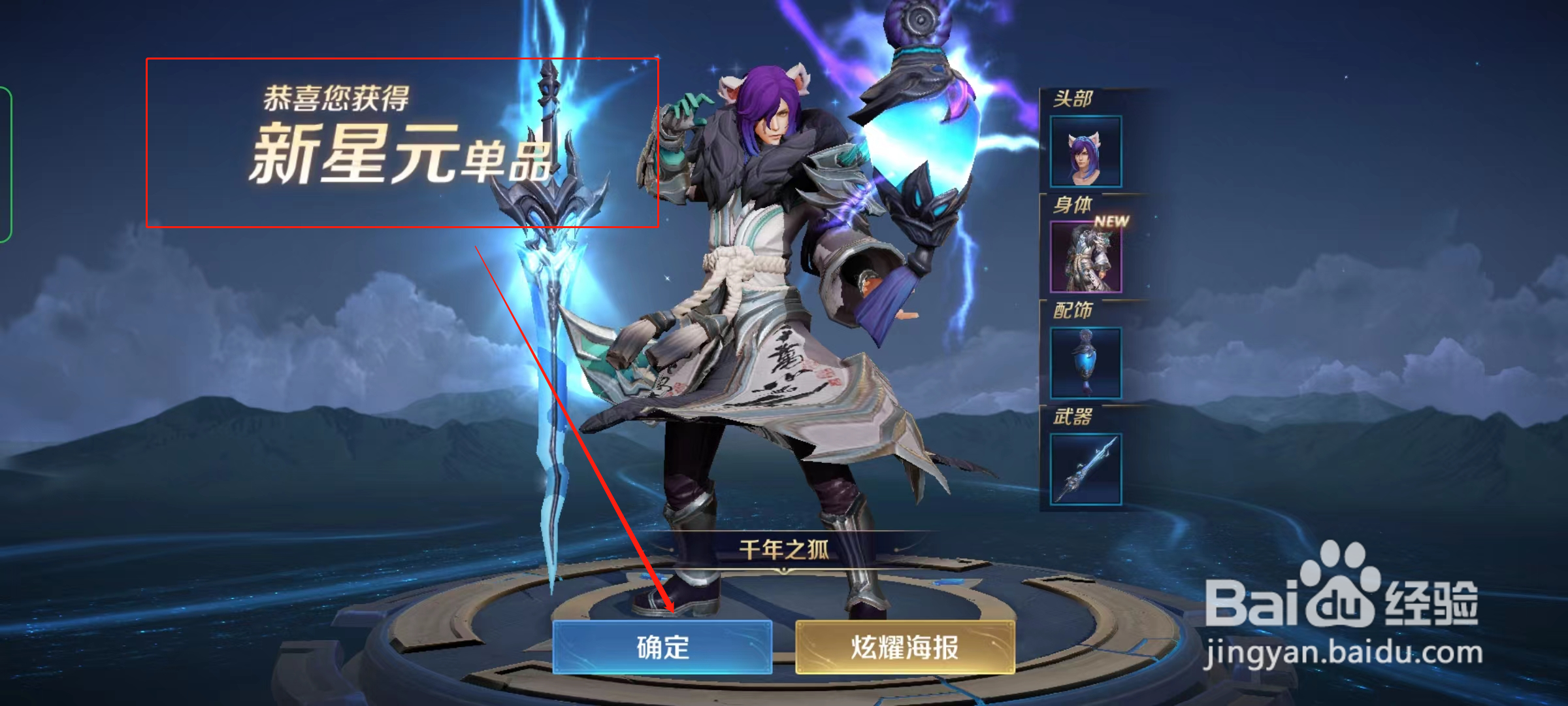 王者怎么获得新星元单品千年之狐