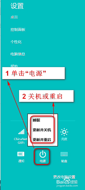 win8系统怎么关机或重启(各种方法对比)