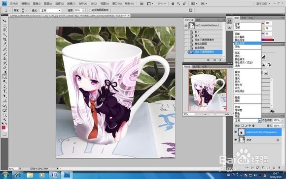 空白杯子怎么用PS加上自己喜欢的图片