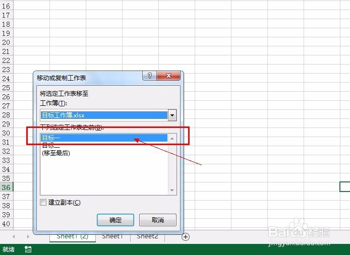 excel2013如何移动工作表