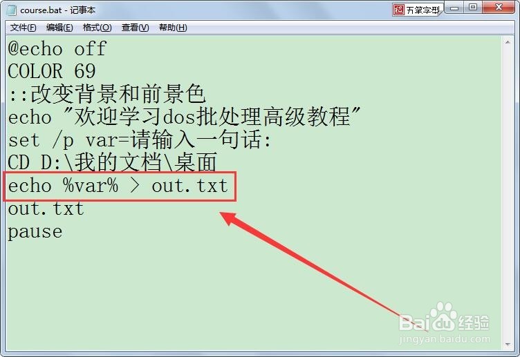 dos批处理高级教程