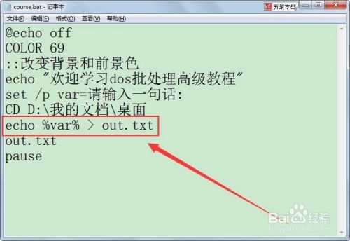 dos批处理高级教程