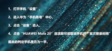 如何辨识一部手机是否一手新机？