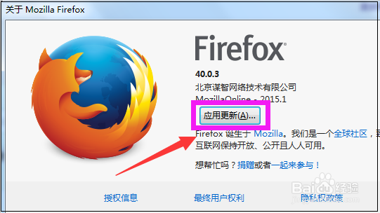 火狐浏览器Firefox怎么手动更新版本