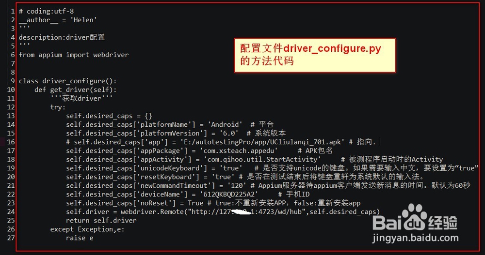 appium python如何测试app全部功能
