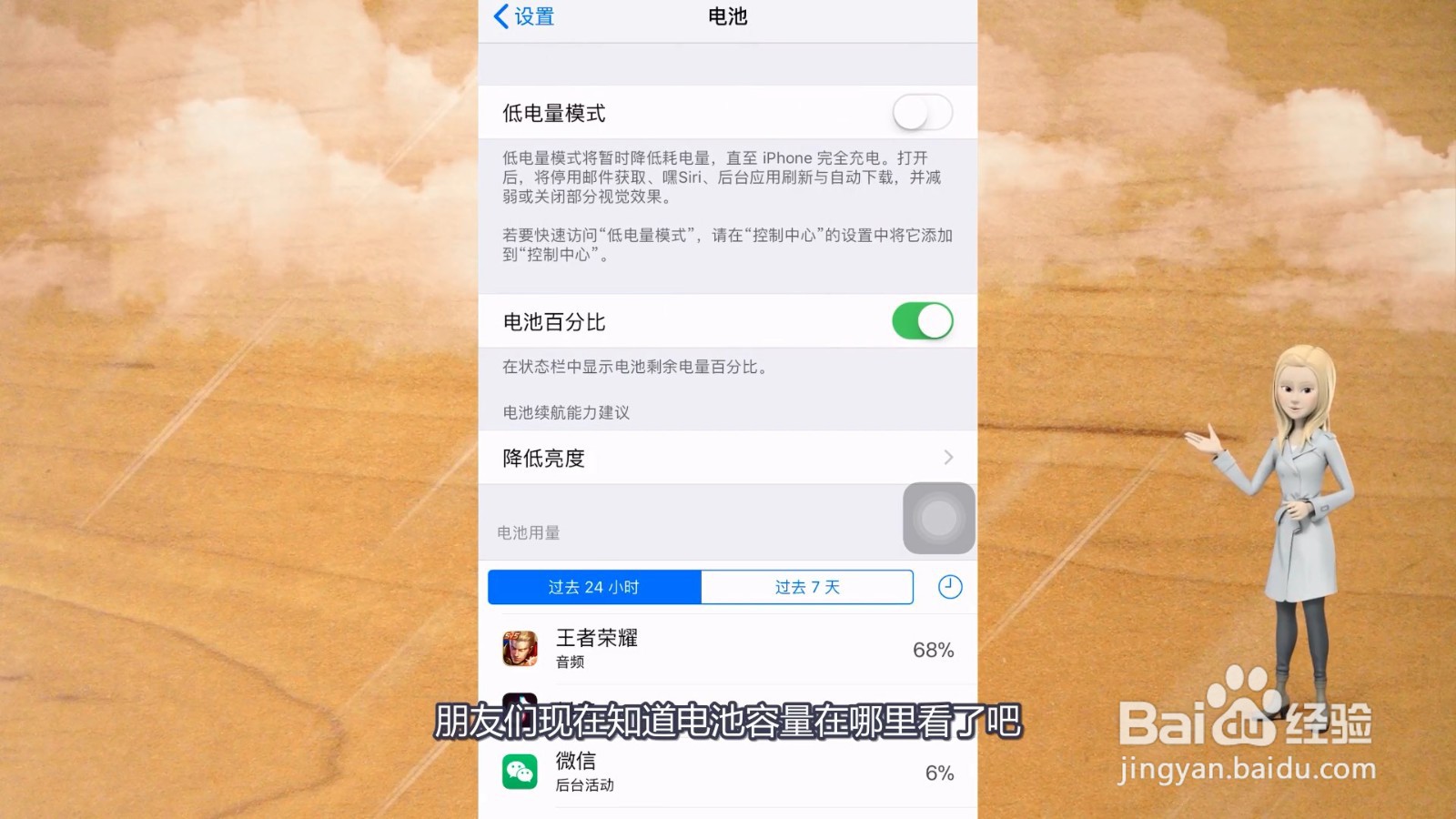 怎么看电池容量