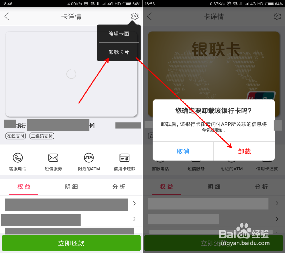 绑定快捷支付快速输入卡号的技巧