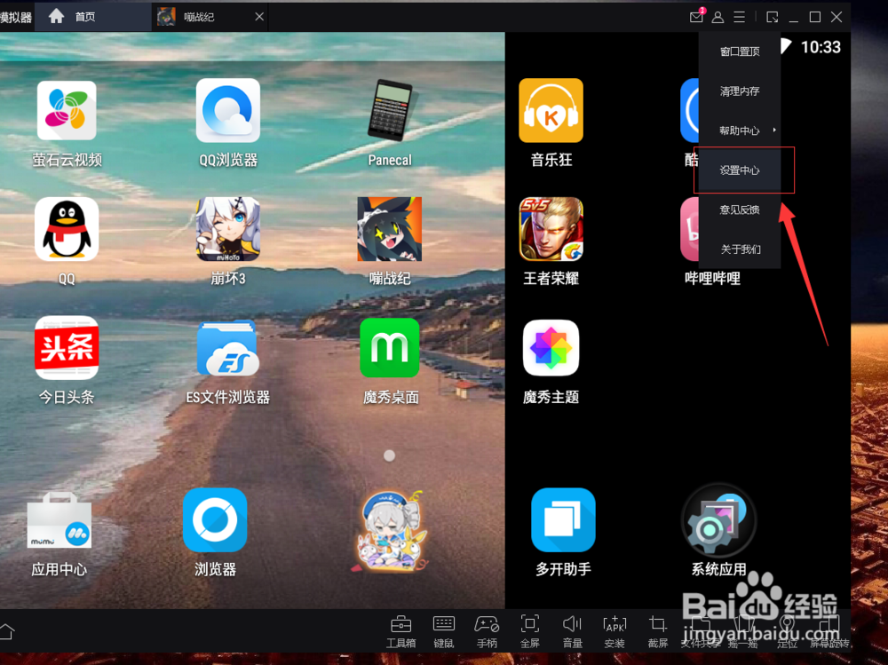 模拟器如何设置手机配置