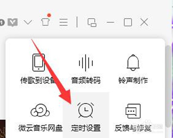 如何设置QQ音乐定时停止播放