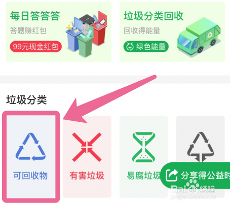 支付宝如何预约上门回收垃圾