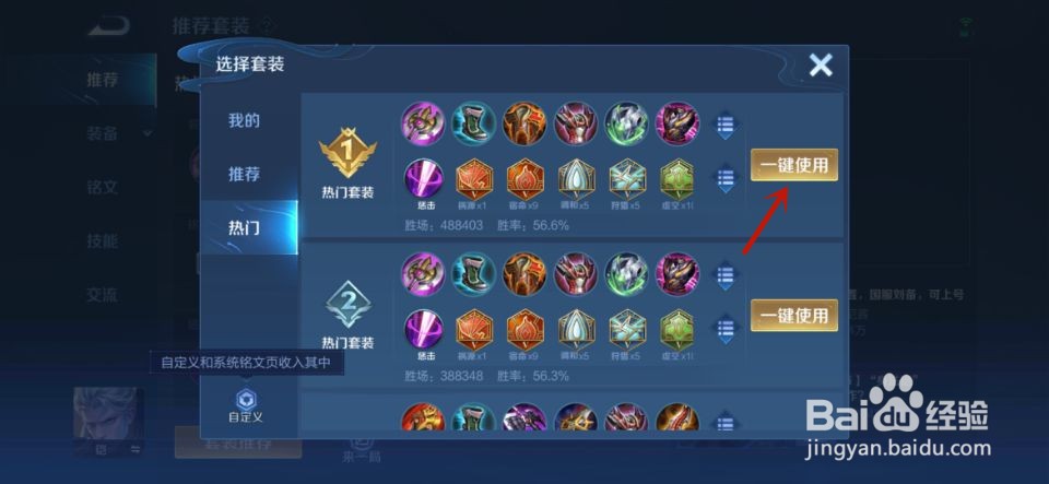 王者荣耀如何使用热门套装