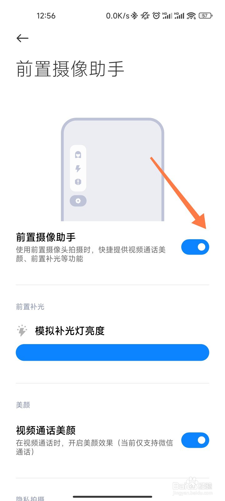 MIUI13前置摄像头功能在哪