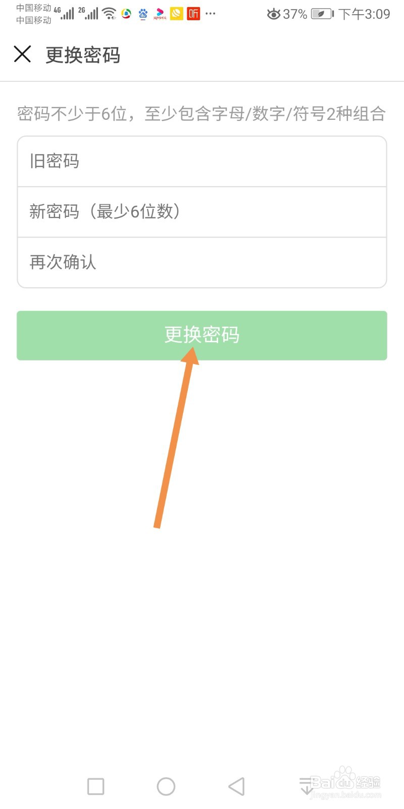 豆瓣如何修改密码