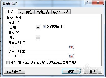 Excel中数据有效性的应用