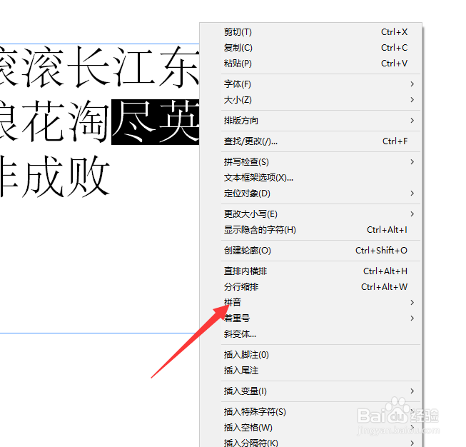 在ID2017中怎么对文字添加拼音