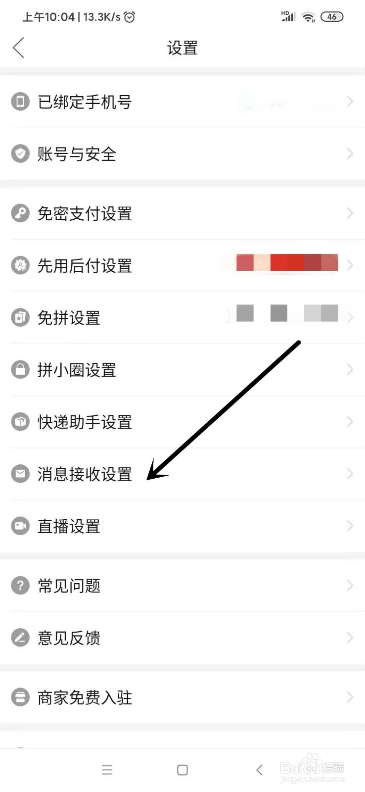 拼多多活动通知消息如何关闭