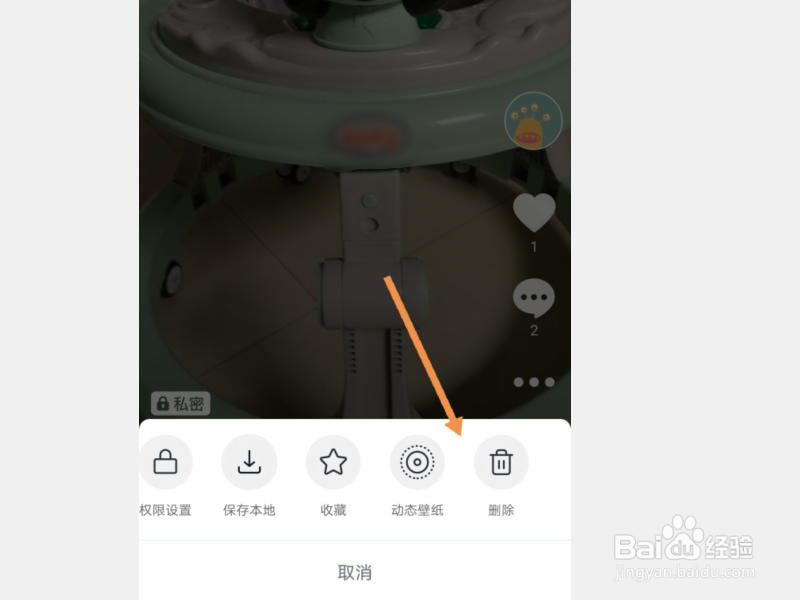 抖音APP怎么删除自己的作品