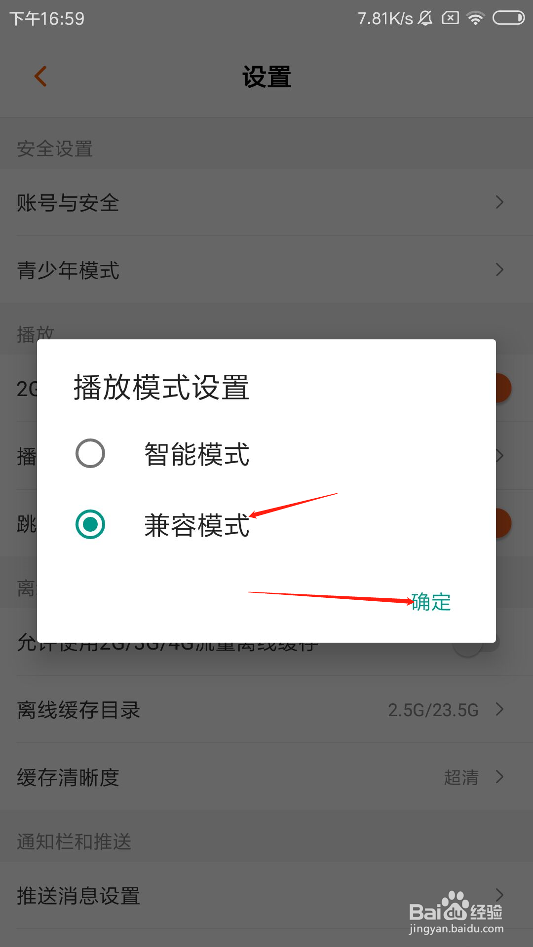 芒果TV怎么切换播放模式