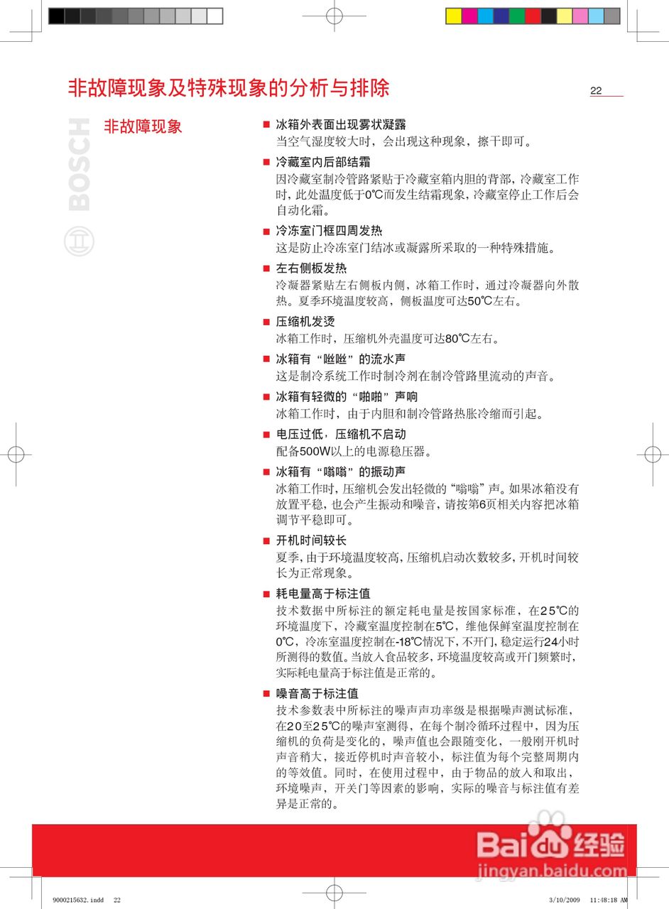 博世KKF22846TI冰箱使用说明书:[3]