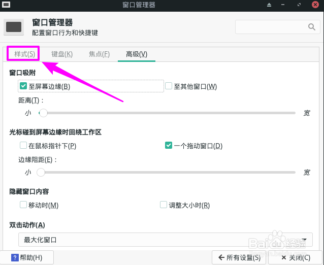 Manjaro窗口按钮布局如何设置