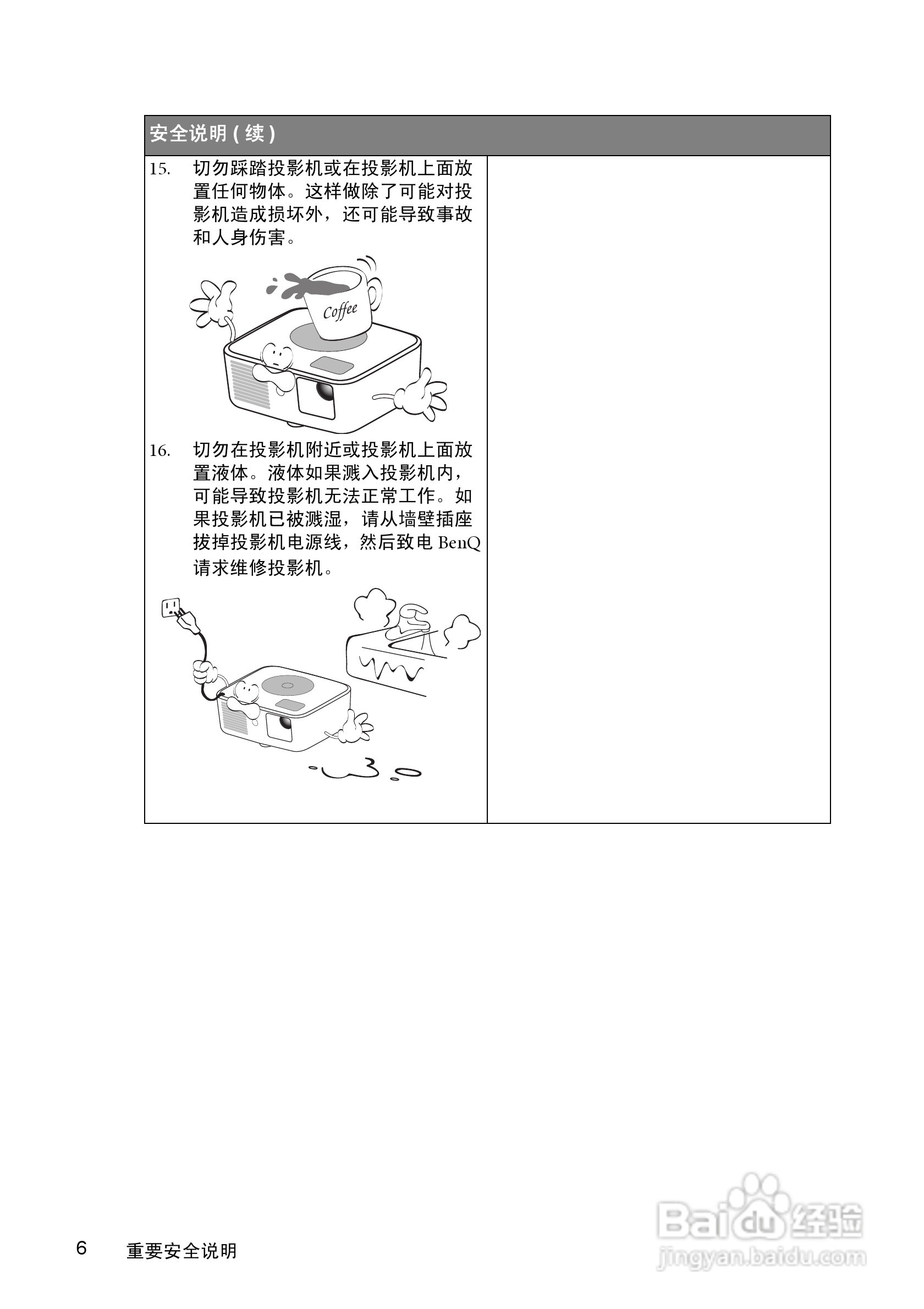 明基GP1投影仪使用说明书:[1]