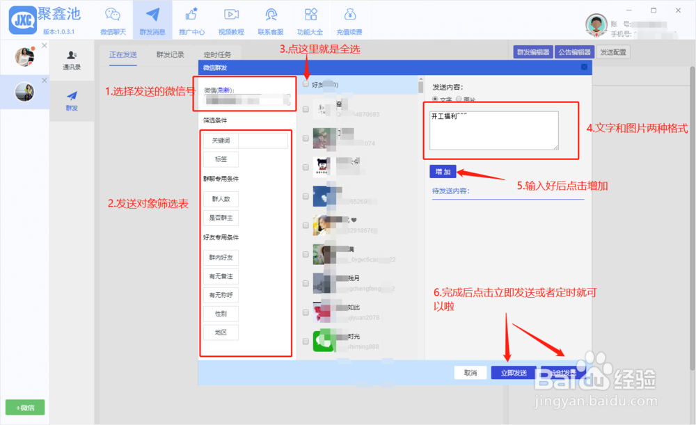 微信怎么群发？最实用好用的群发经验分享