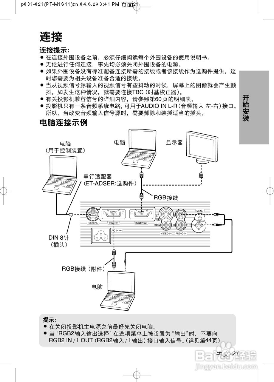 松下PT-U1X87A液晶投影机使用说明书:[3]