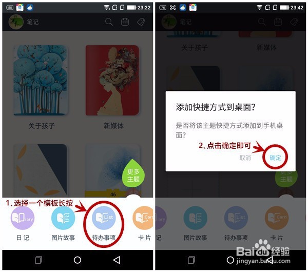 印记云笔记 巧设桌面快捷提升记事效率