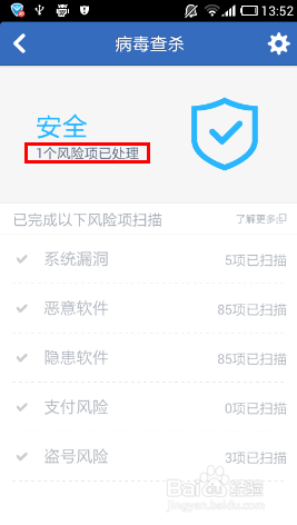 怎么让手机远离病毒