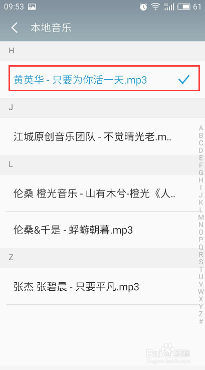 魅族手机如何设置喜欢的铃声