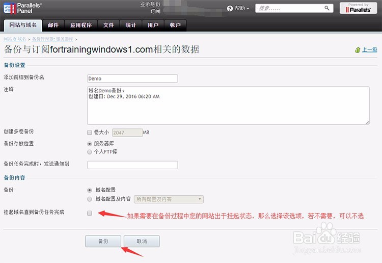 如何通过Bluehost的Plesk面板进行整站的备份