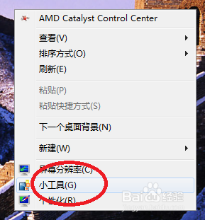 windows7基础之小工具