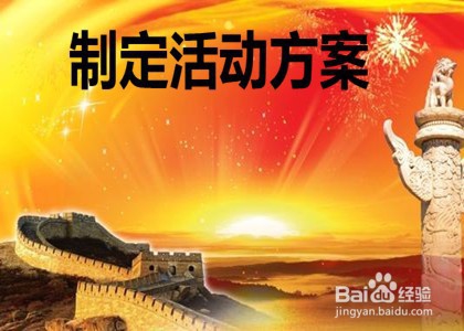 如何策划高质量庆七一活动