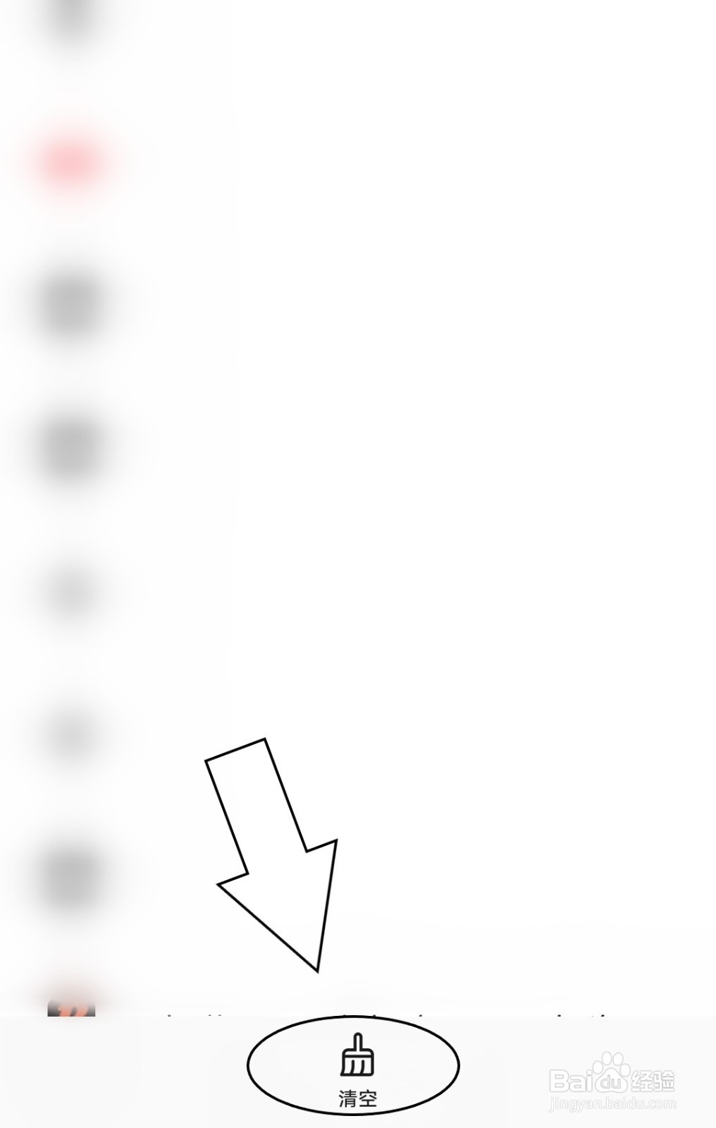 华为浏览器怎么清空历史记录