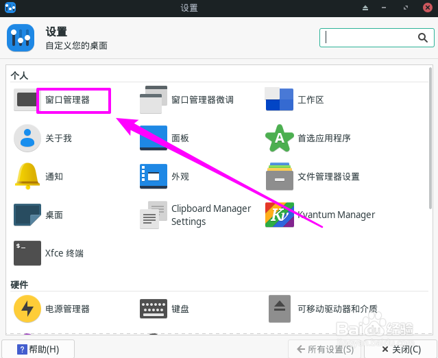 Manjaro怎么实现双击隐藏窗口