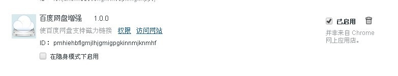 怎样使用百度网盘下载磁力链接资源
