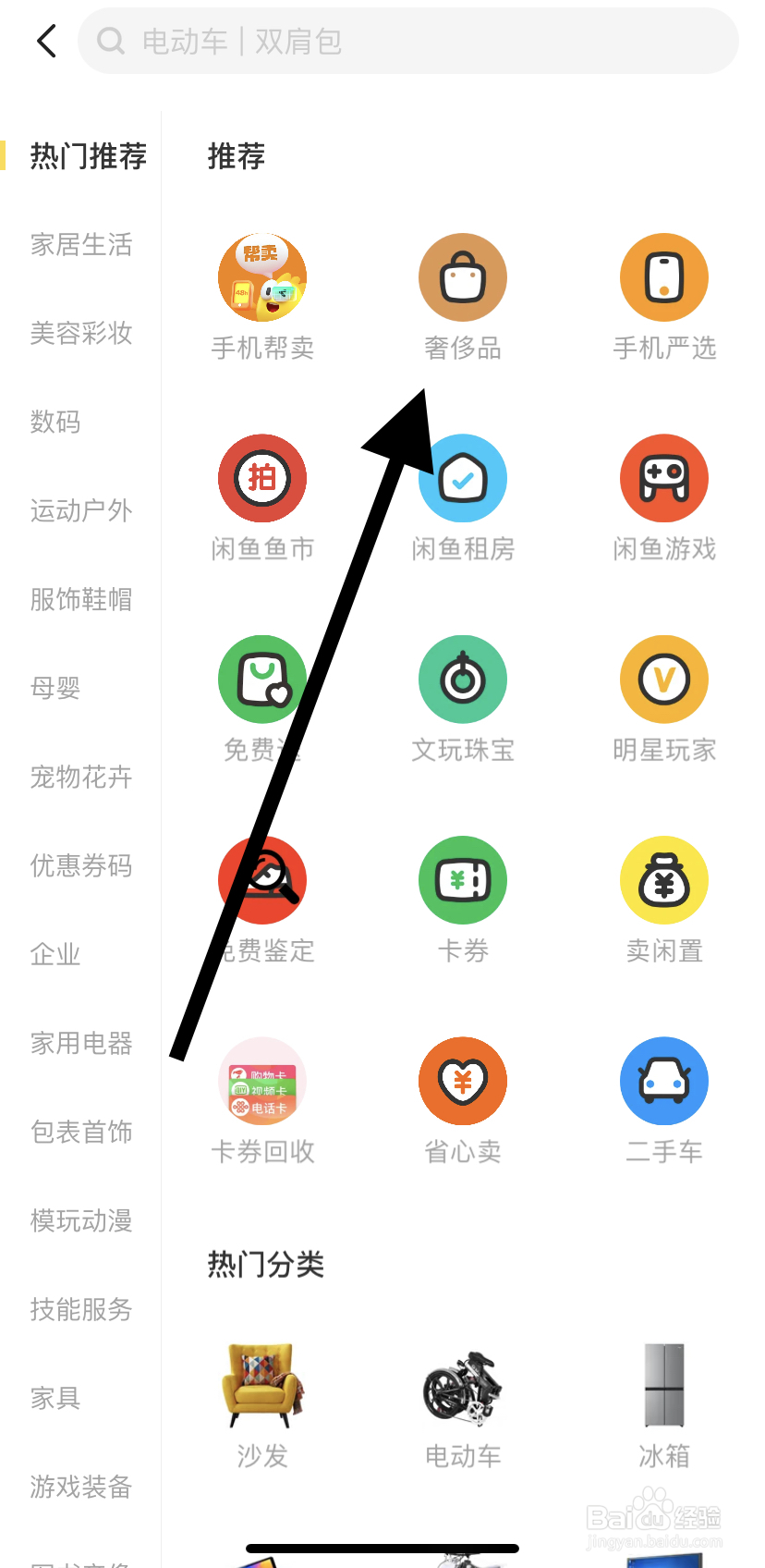 如何在闲鱼里找到奢侈品?