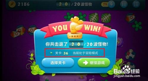 保卫萝卜1终极挑战36关攻略