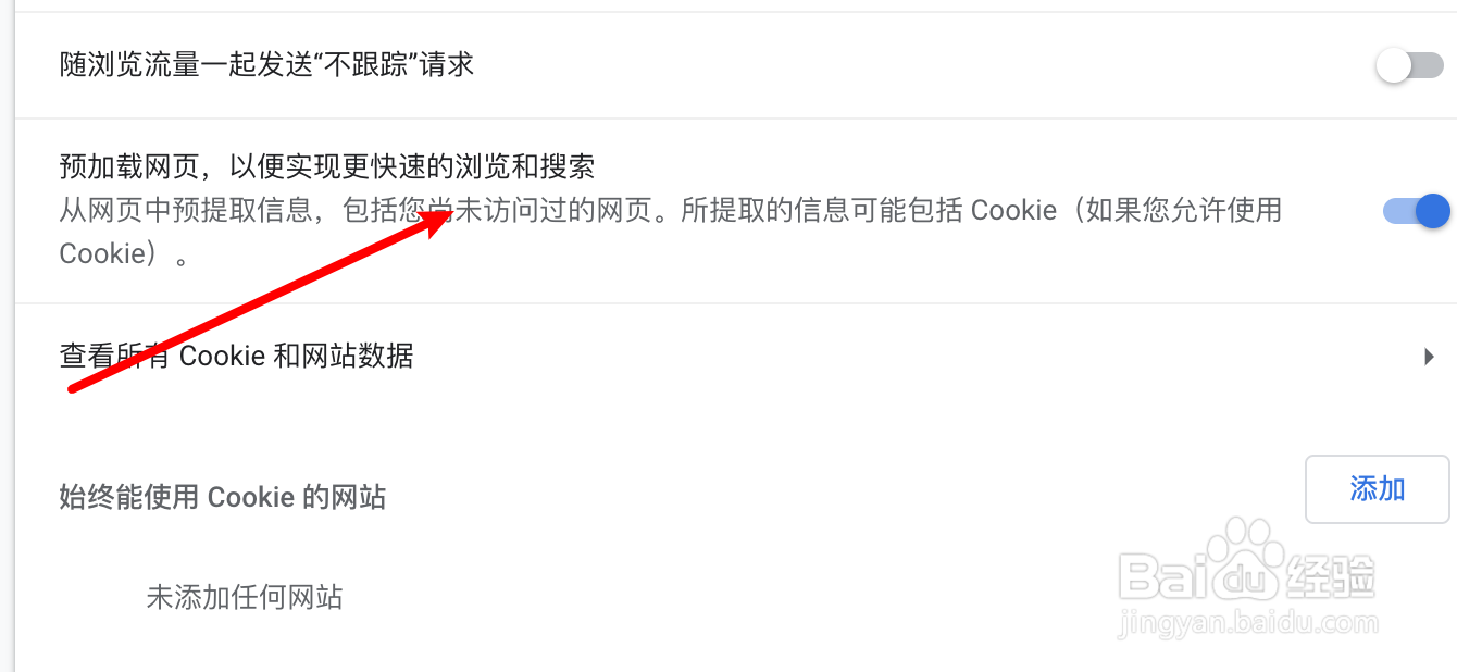 mac chrome怎么设置开启预加载页面的功能