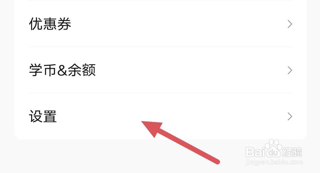 作业帮如何实名认证