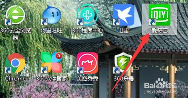 如何更改爱奇艺的缓存路径