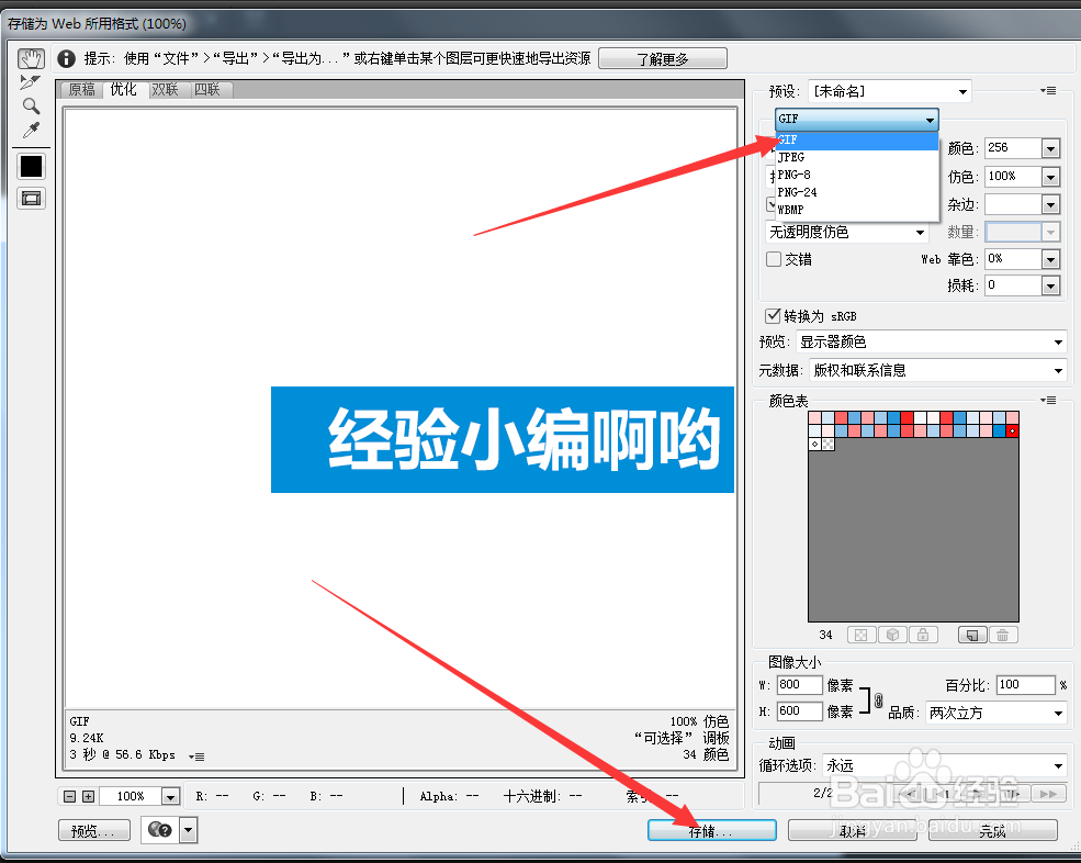 如何用PS制作动图闪图
