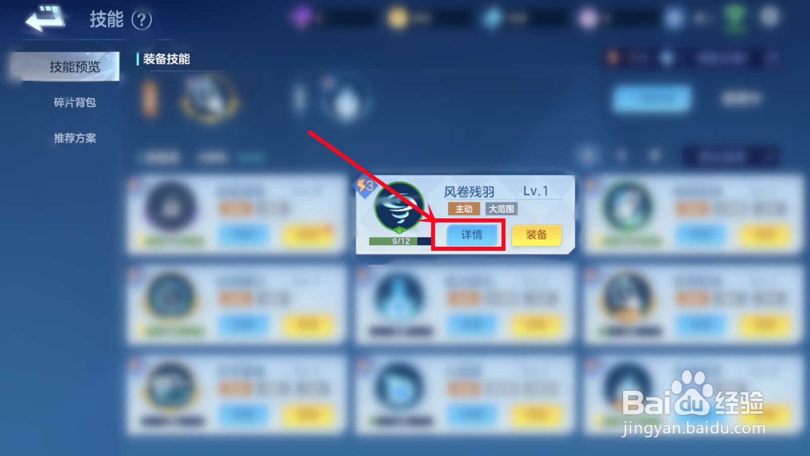 飞羽青春技能如何升级