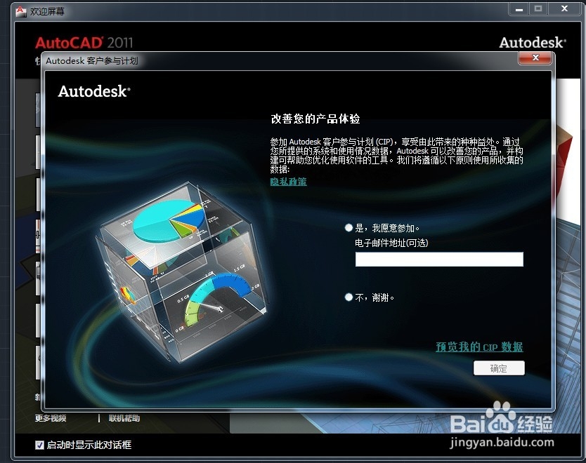 怎样激活 CAD 2011