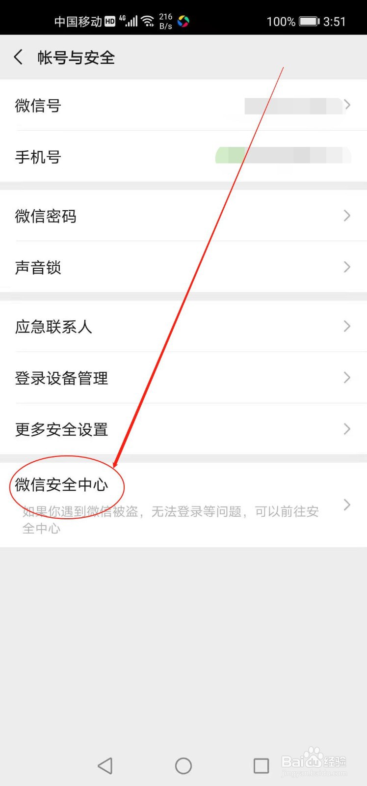 如何解冻微信帐号