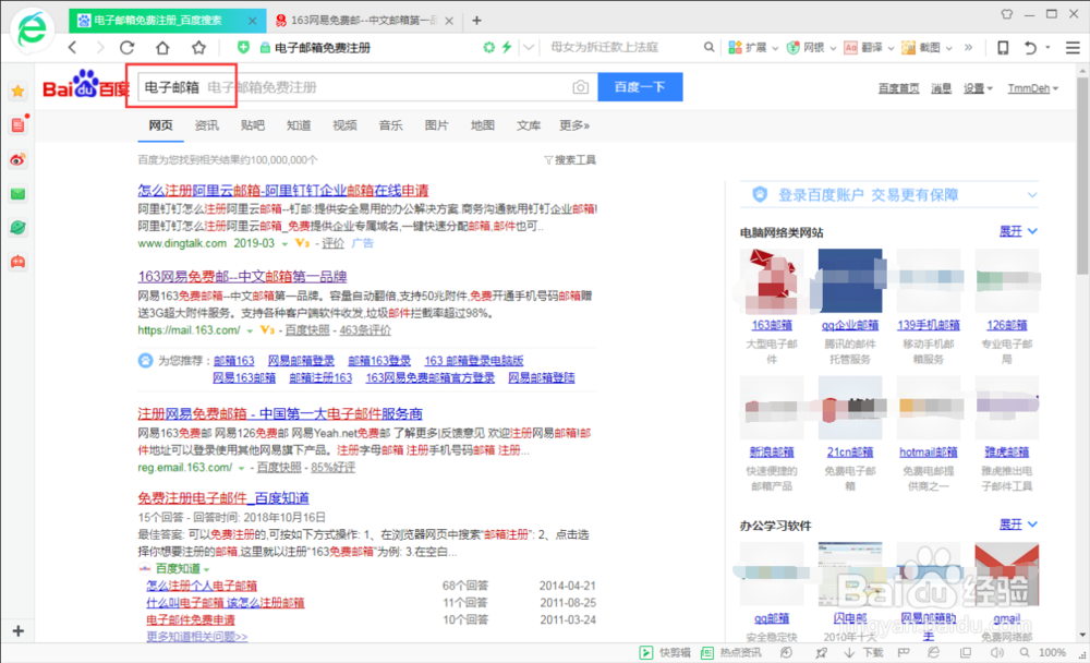如何获得自己的电子邮箱