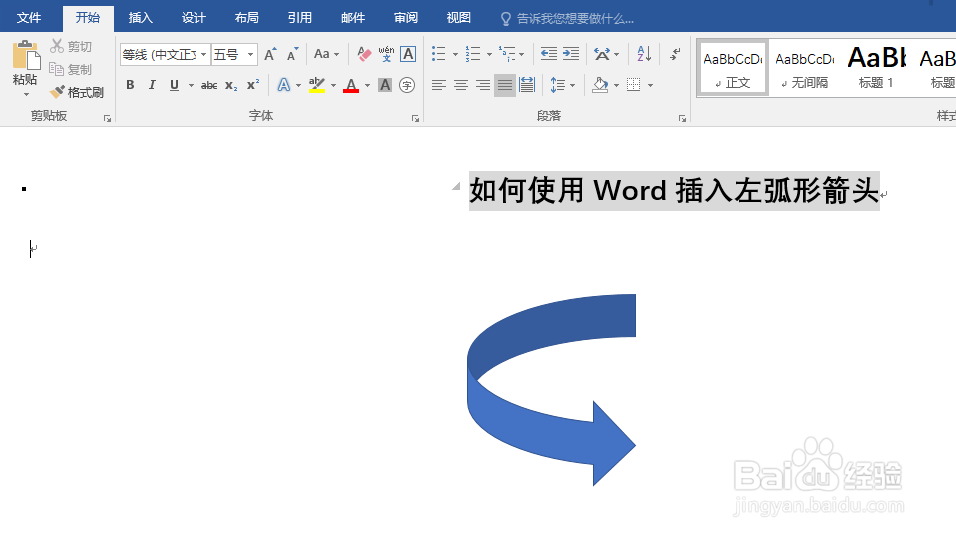 如何使用Word插入左弧形箭头